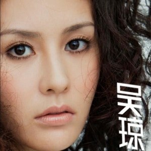 收聽吳瓊（港臺）的關機 (OT: Cry Me Out)歌詞歌曲