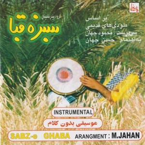 อัลบัม Sabz-E Ghaba ศิลปิน Mahmoud Jahan