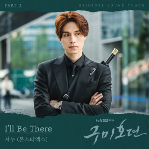 셔누的專輯TALE OF THE NINE TAILED, Pt. 2 (Original Television Soundtrack)