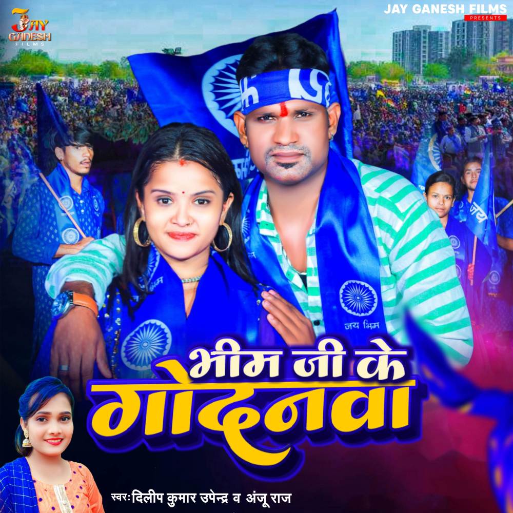 Bhim Ji Ke Godanwa