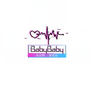 Listen to Baby Baby song with lyrics from 北岛诗
