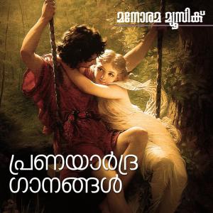 ดาวน์โหลดและฟังเพลง Raaga Chandranariyathe พร้อมเนื้อเพลงจาก Karthik, Swetha Mohan