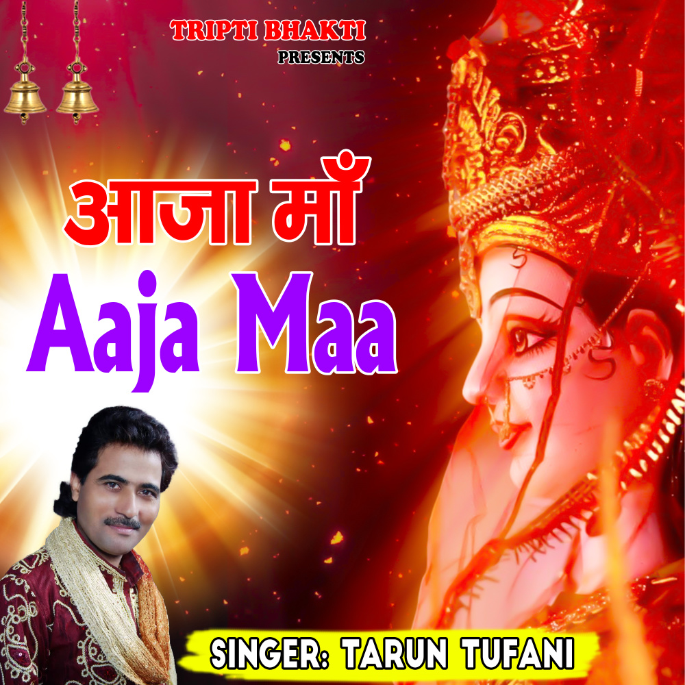 Aaja Maa (Hindi)