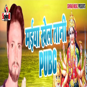 收听Sudhanshu Singh的Maiya Khel Tani Pubg Ho歌词歌曲