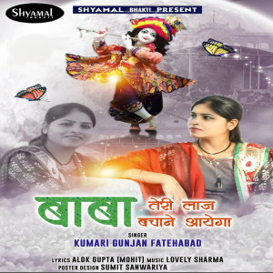 Listen to Baba Teri Laaj Bchane Aayga song with lyrics from Kumari Gunjan