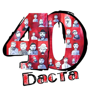 40 (Explicit) dari Баста