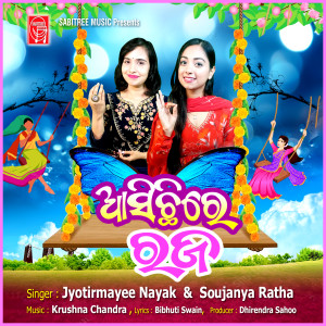 Jyotirmayee Nayak的专辑Asichhire Raja