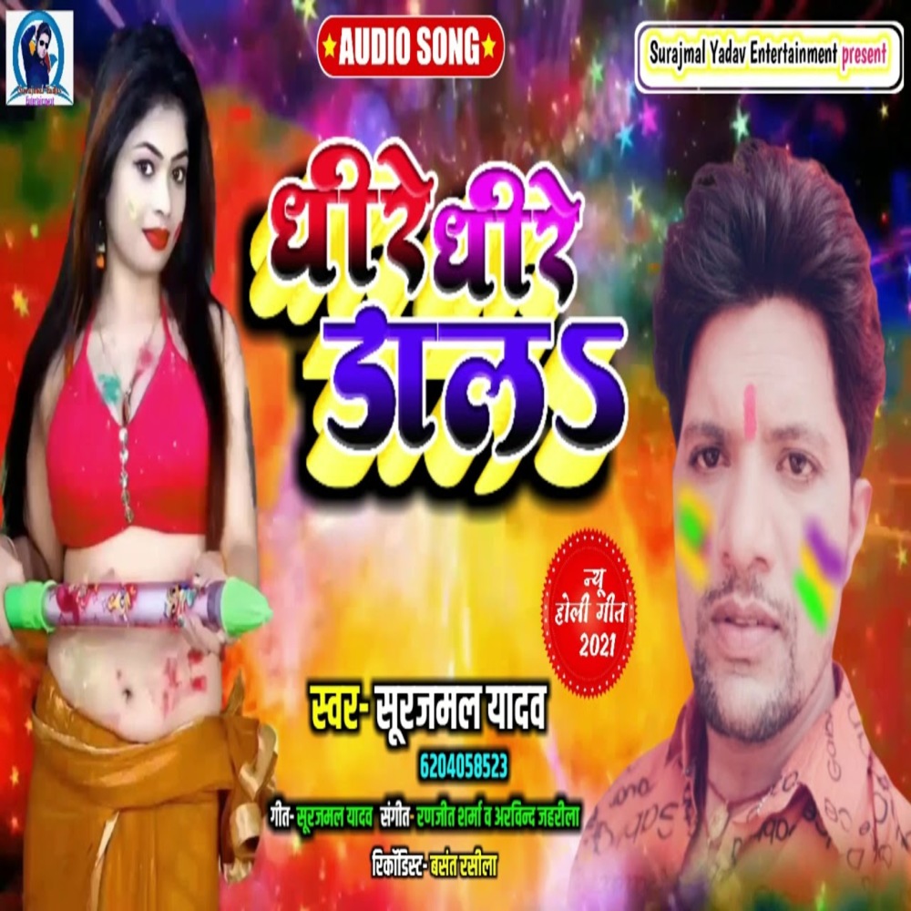 Dhire Dhire Dal S