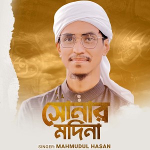 Listen to Shonar Madina song with lyrics from Mahmudul Hasan