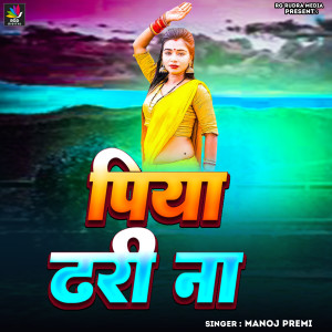Listen to Piyala Dhodhi Me song with lyrics from Manoj Premi