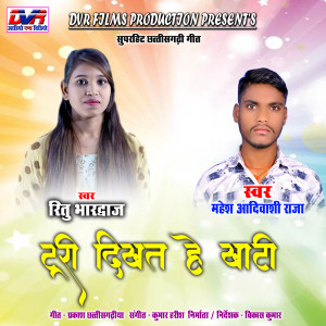 Album Turi Dikhat He Khati (Chhattisgarhi Geet) from Mahesh Aadivashi Raja