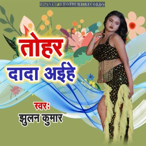Listen to Tohar Dada Aihe song with lyrics from Jhulan Kumar
