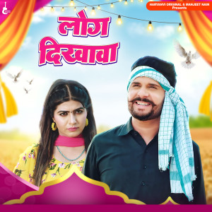 Listen to Log Dikhawa song with lyrics from Manjeet Nain