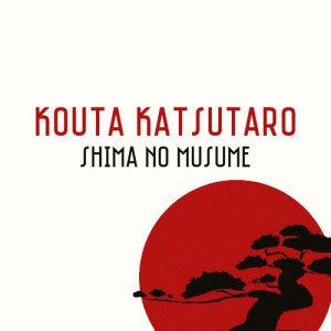 ดาวน์โหลดและฟังเพลง Shima No Musume พร้อมเนื้อเพลงจาก Kouta Katsutaro