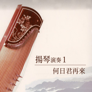 收聽群星的烏來山下一朵花歌詞歌曲