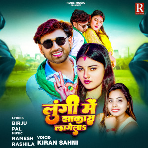 Album Lungi Me Jhakas Lagela from 