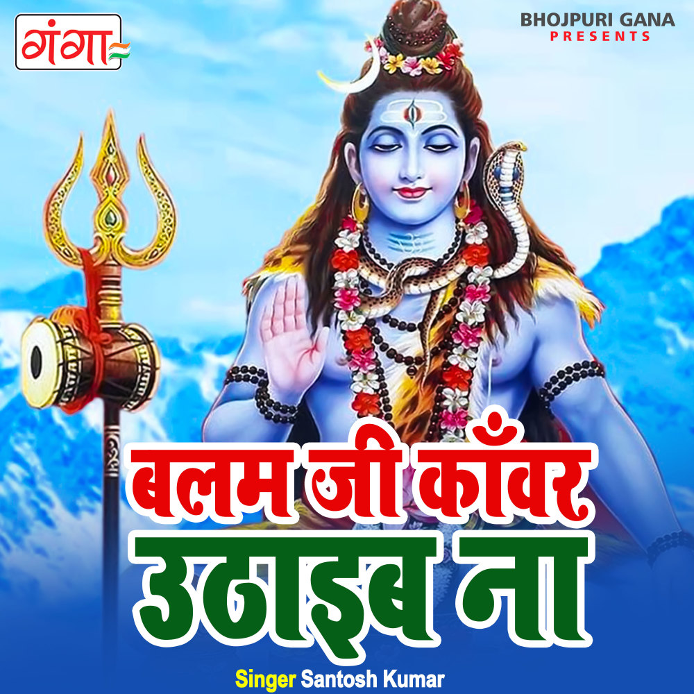 Balam Ji Kanwad Uthab Na