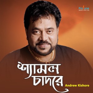 Listen to Shamol Cadore song with lyrics from Andrew Kishore