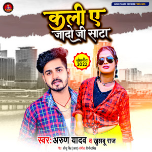 Album Kali Ye Yadav Ji Sata from Arun Yadav