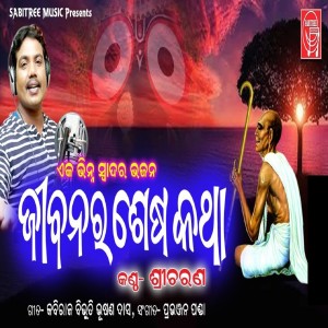 Listen to Jibanara Sesa Katha song with lyrics from Sricharan
