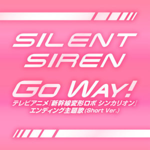 ดาวน์โหลดและฟังเพลง Go Way! (Short Ver.) พร้อมเนื้อเพลงจาก Silent Siren