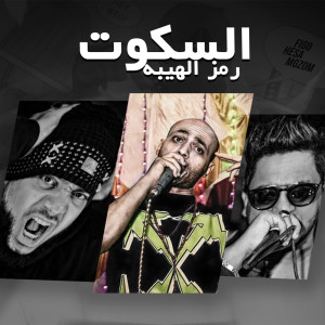Album El Soukout oleh Sadat El 3almy
