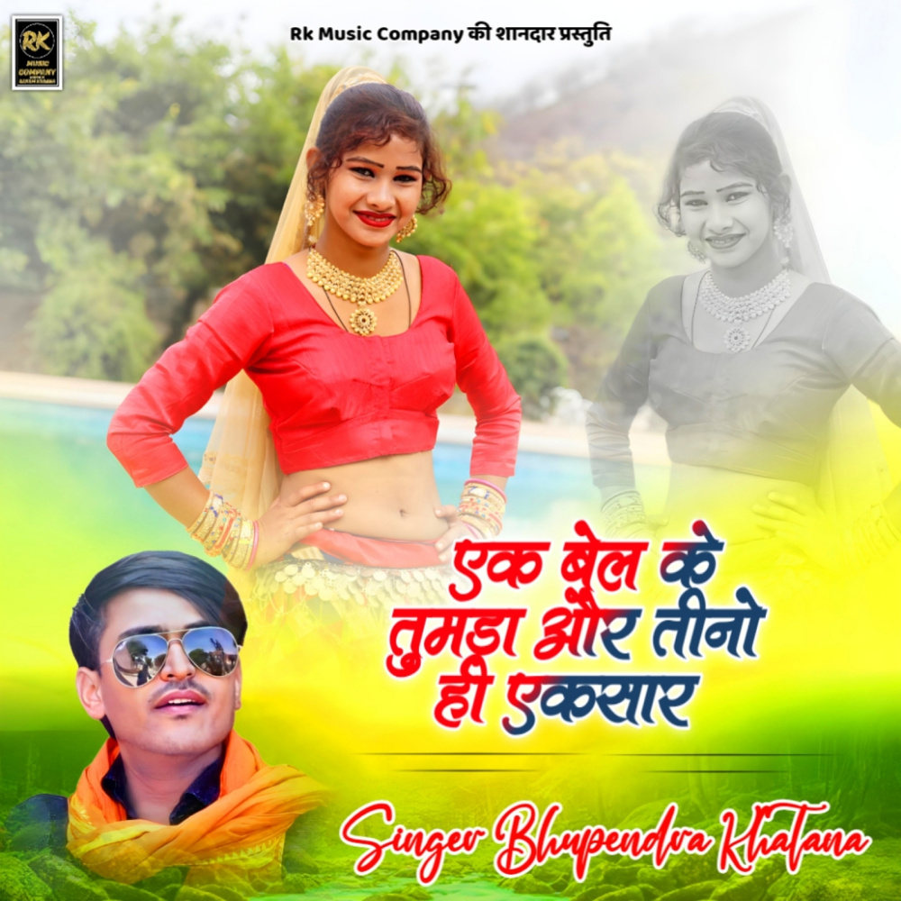 Ek Bel Ke Tumda or Teeno Hi Eksar