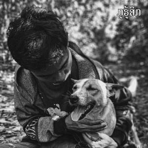 Listen to ກູຮູ້ສຶກ (Explicit) song with lyrics from ANANX19