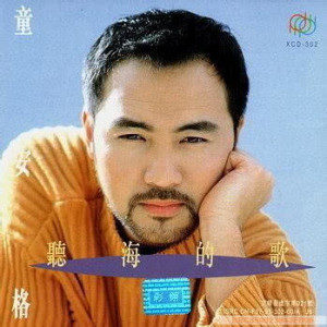 收聽童安格的飛歌詞歌曲