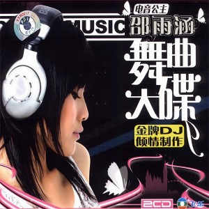 Listen to 不要再来伤害我 song with lyrics from 邵雨涵
