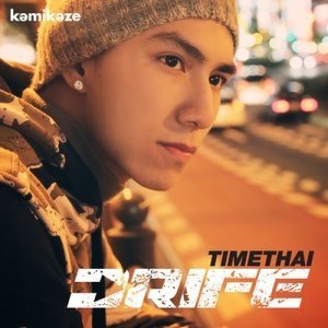 ดาวน์โหลดและฟังเพลง แค่อีกวันที่รักเธอ (All I Need) พร้อมเนื้อเพลงจาก Timethai
