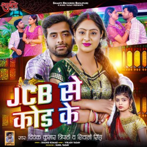 Listen to JCB Se Kod Ke song with lyrics from Vivek Tripathi