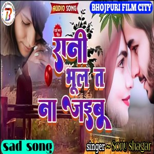 Listen to Rani Bholt Najaybu (BHOJPURI) song with lyrics from Sonu Sagar