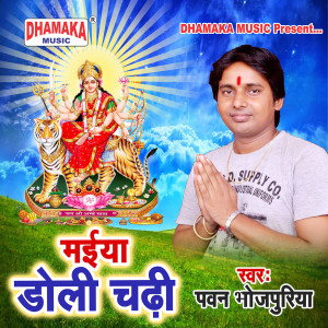 Album Maiya Doli Chadhi from Pawan Bhojpuriya