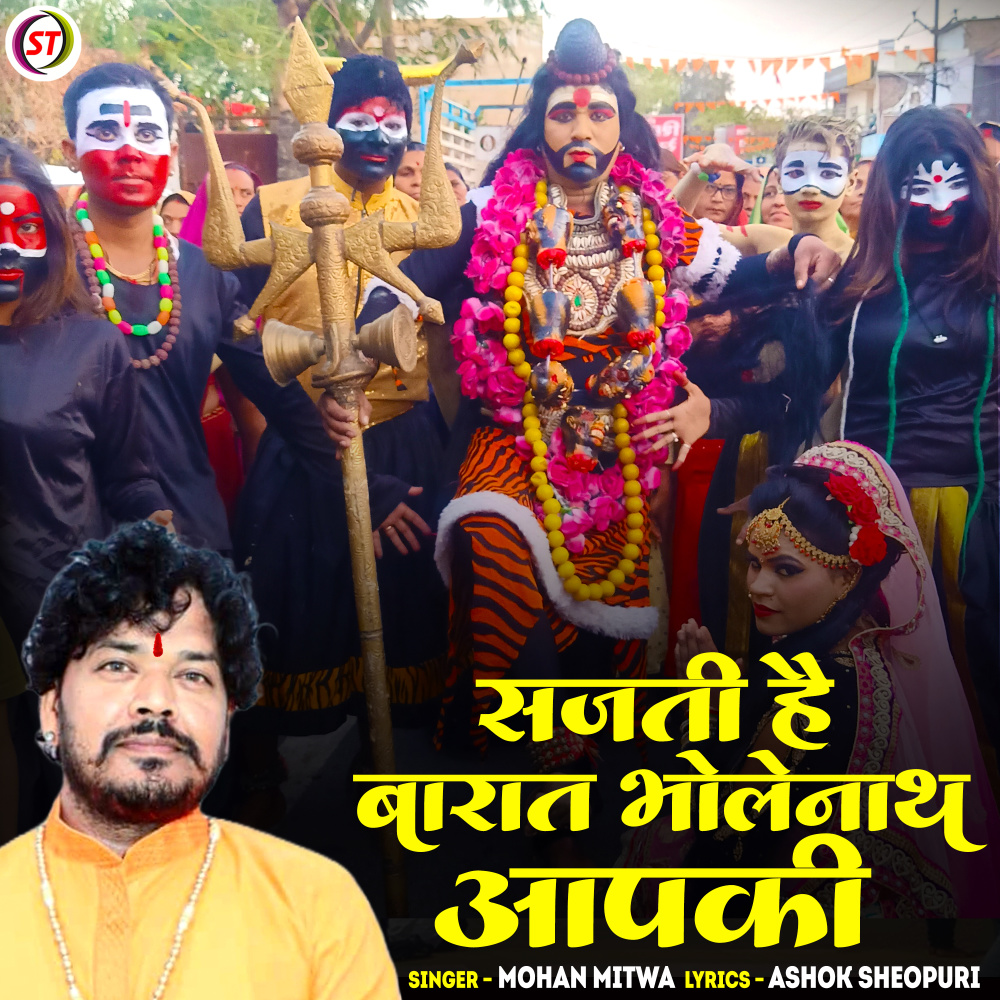 Sajti Hai Barat Bholenath Aapki (Hindi)