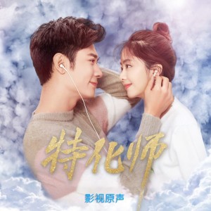 Listen to 恋爱了 song with lyrics from 谢葳蕤