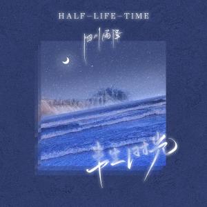 收听四川雨泽的半生时光（DJ版） (其他)歌词歌曲