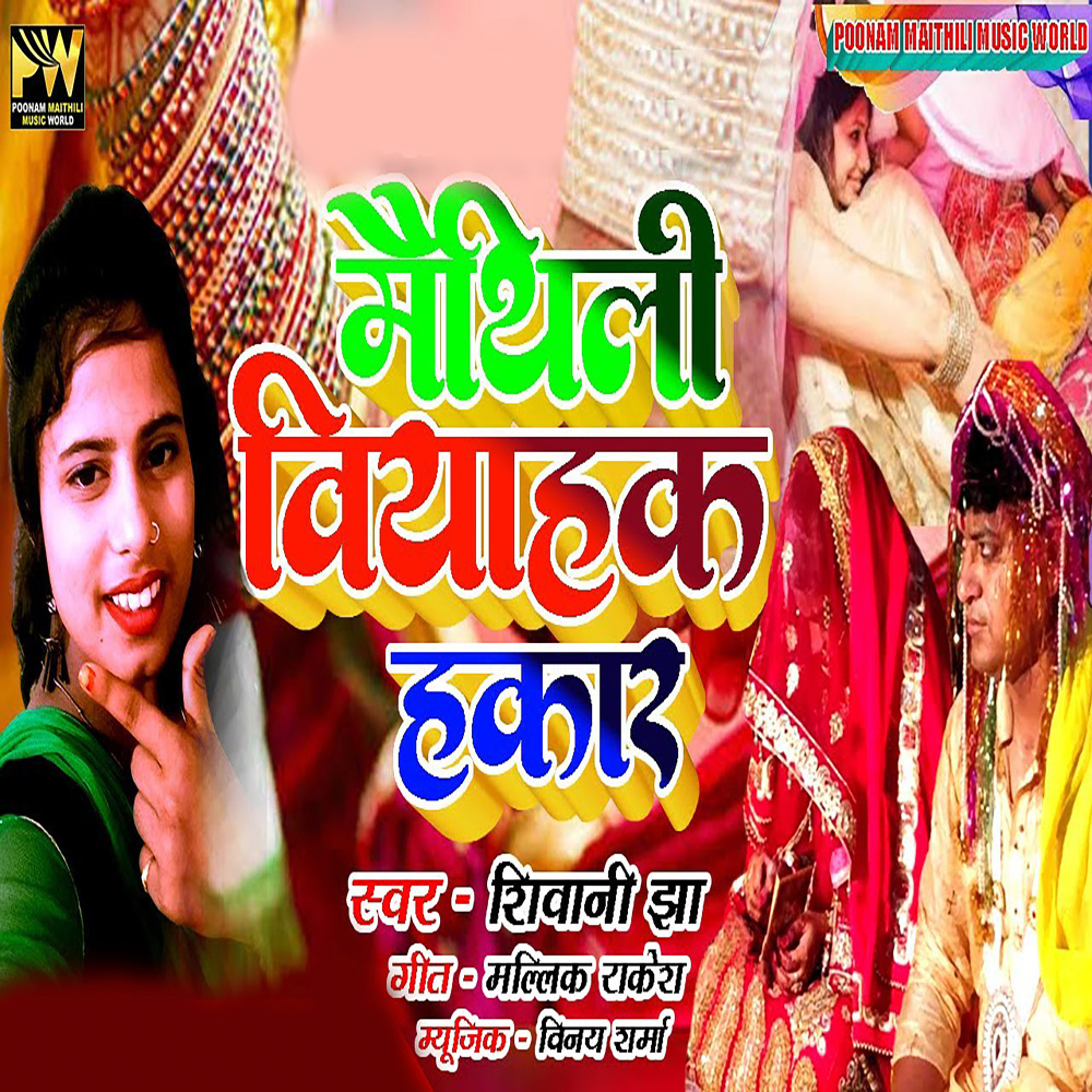 Maithili Viyahak Hakar