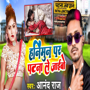 Album Hanrymoon Par Patna Le Jaibo from 