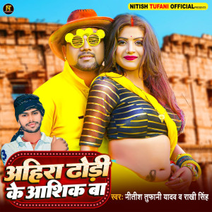 收聽Nitish Tufani Yadav的Ahira Dhodi Ke Aashik Ba (Bhojpuri)歌詞歌曲