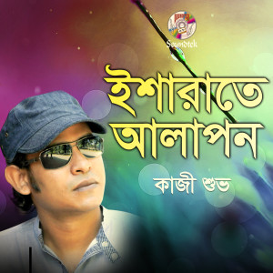 Listen to Esharate Alapon song with lyrics from Kazi Shuvo