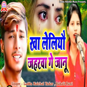 Album Kha Leliyou Jaharwa Ge Janu from 