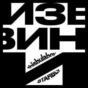 Listen to Извини song with lyrics from thisbulaboy
