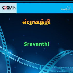 ดาวน์โหลดและฟังเพลง Sweet Sixteen No พร้อมเนื้อเพลงจาก Raveendran