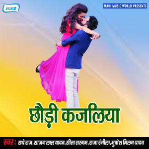 Listen to Kalasiya Mange Chumaa song with lyrics from Raja Rangeela