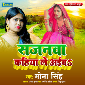 Album Sajanwa Kahiya Le Aiba oleh Mona Singh