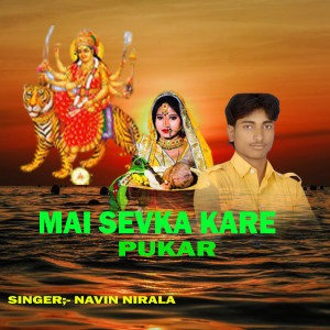 Album Mai Sevka Kare Pukar from Navin Nirala