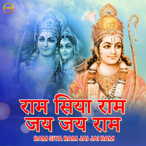 Album Ram Siya Ram Jai Jai Ram oleh Satish Dehra