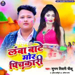 Listen to Lamba Bate Mor Pichkari song with lyrics from Shubham Tiwari Chiku