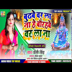 Dolly Singh的专辑Budhbe Bar A Na He